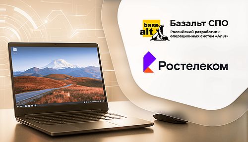 Фото пресс-службы ПАО «Ростелеком»